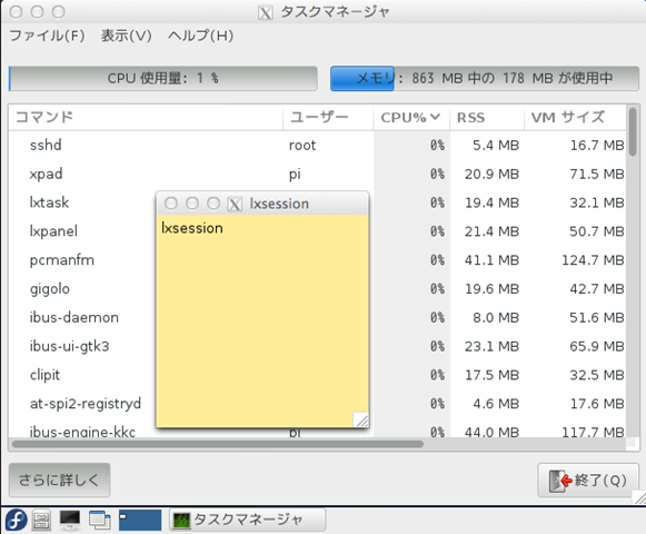 panel_と_lxsession_と_タスクマネージャ