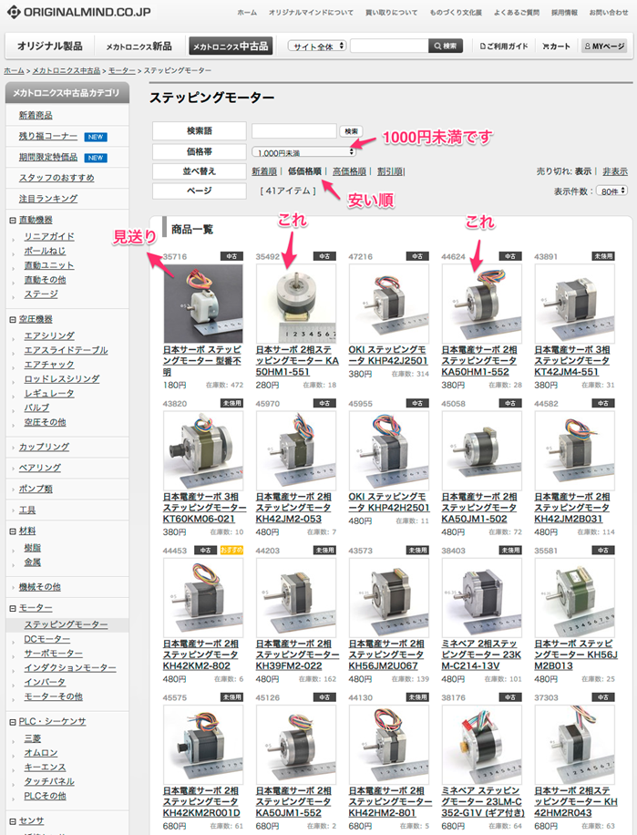 ステッピングモーター___ORIGINALMIND_オリジナルマインド