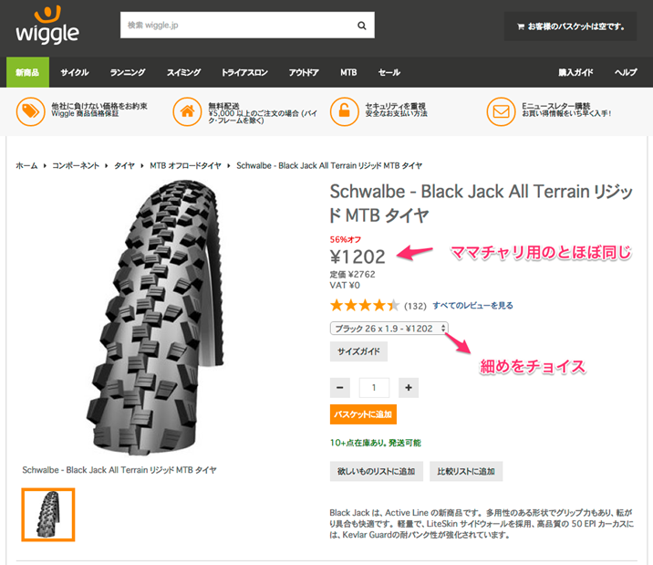 Wiggle_日本__タイヤ_-_MTB_XC_Schwalbe_-_Black_Jack_All_Terrain_リジッド_MTB_タイヤ