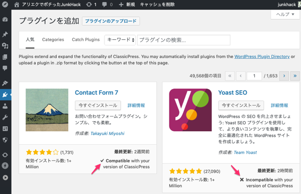 プラグインを追加 アリエクでポチったJunkHack ClassicPress
