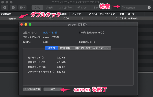 Screen 7337 と アクティビティモニタ すべてのプロセス