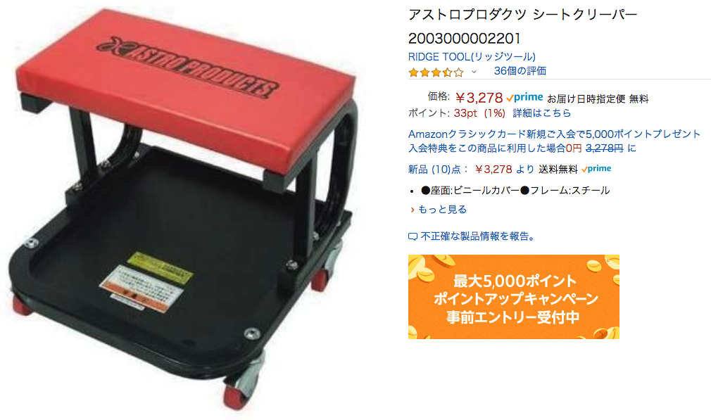 Amazon___アストロプロダクツ_シートクリーパー_2003000002201___パーツボックス