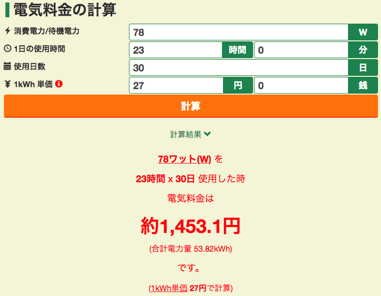 78W_23時間x30日_1kWh単価27円_で電気料金を計算