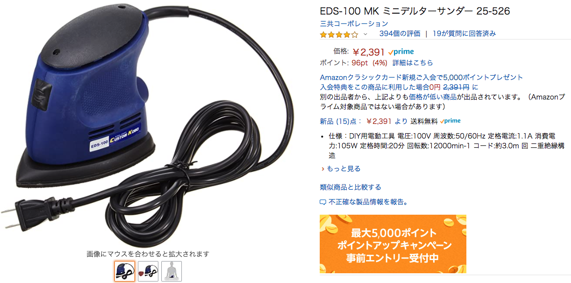 Amazon___EDS-100_MK_ミニデルターサンダー_25-526___サンダー